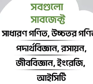 সবগুলো সাবজেক্ট ( এইচ এস সি ২য় বর্ষ )
