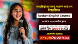 spoken english course