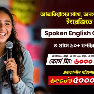 spoken english course